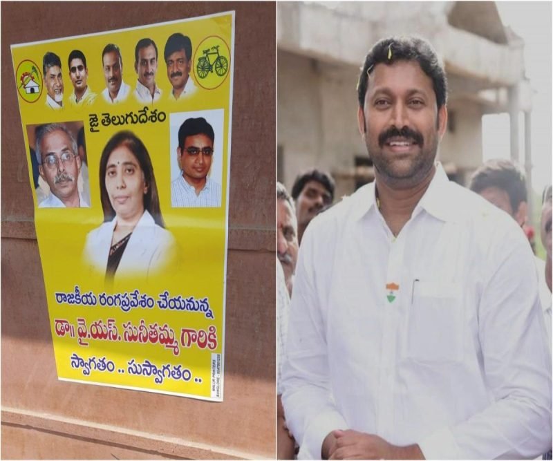 Andhra witnesses posters hinting at Suneetha, daughter of YS Viveka, joining TDP