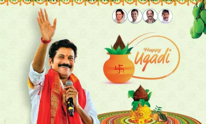 Revanth CM extends Ugadi greetings to all