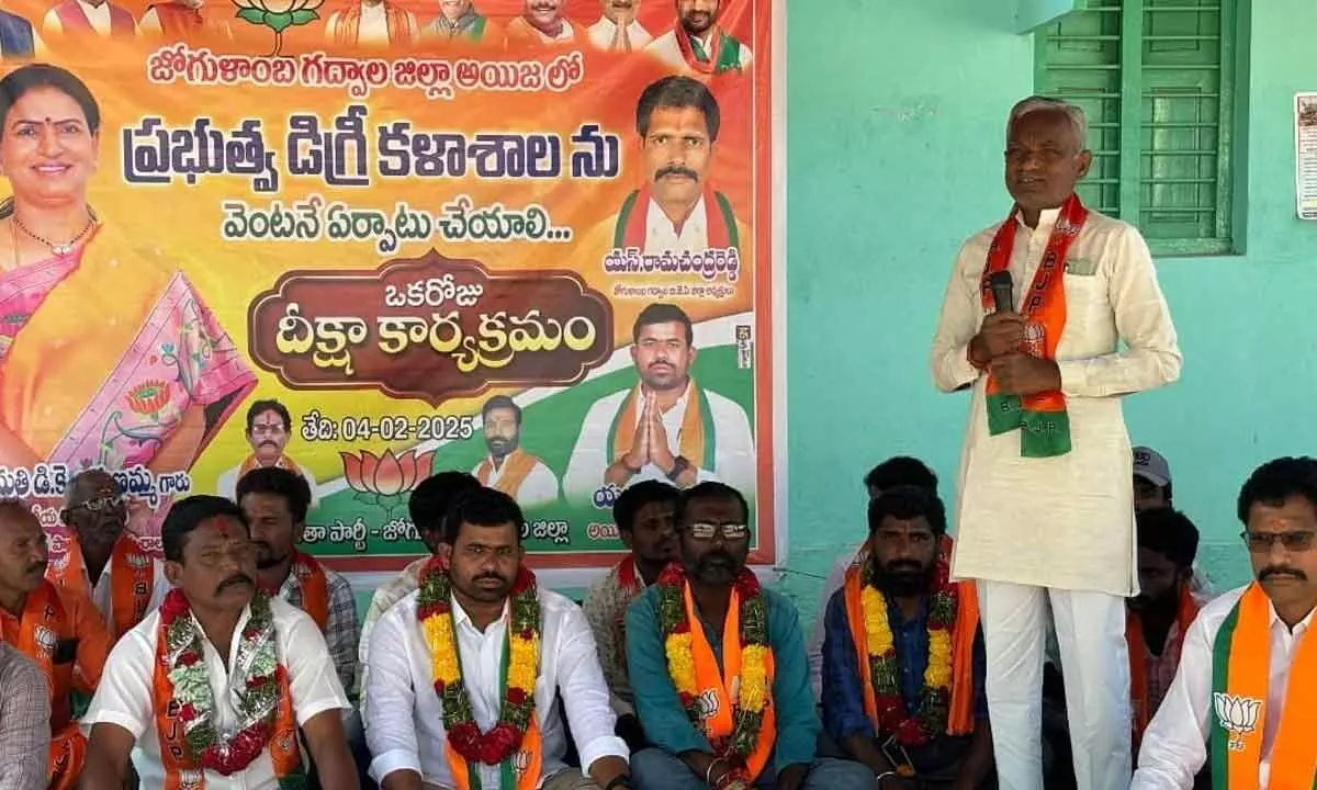 BJP Holds One-Day Protest in Aija Mandal, Urges for Government Degree College